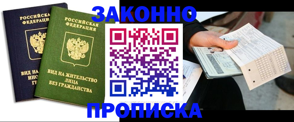 прописка паспорт в Сосновоборске